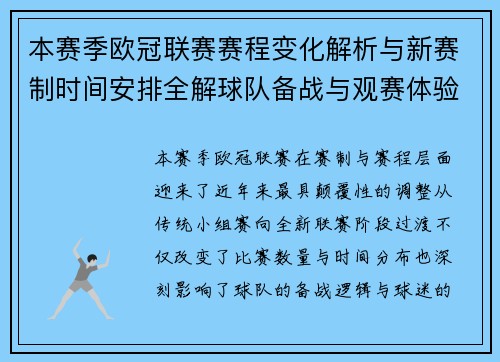本赛季欧冠联赛赛程变化解析与新赛制时间安排全解球队备战与观赛体验升级
