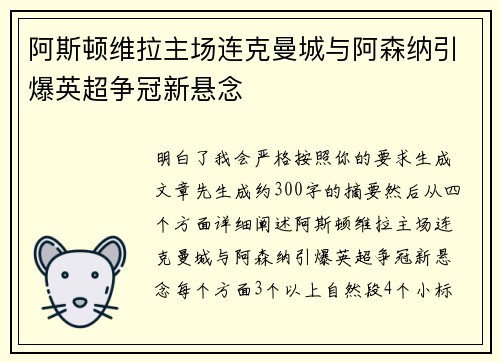 阿斯顿维拉主场连克曼城与阿森纳引爆英超争冠新悬念