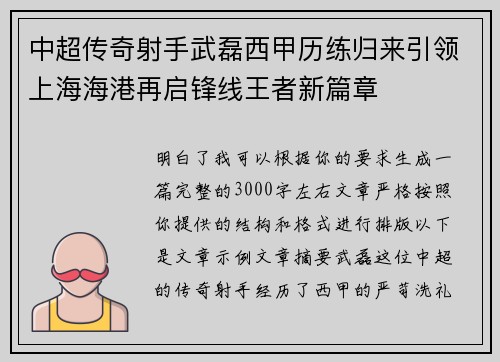 中超传奇射手武磊西甲历练归来引领上海海港再启锋线王者新篇章