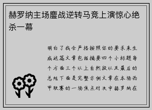 赫罗纳主场鏖战逆转马竞上演惊心绝杀一幕 赫罗纳主场鏖战逆转马竞上演惊心绝杀一幕