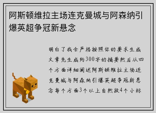阿斯顿维拉主场连克曼城与阿森纳引爆英超争冠新悬念